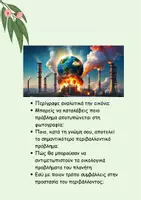 Προεπισκόπηση - Φυλλάδια - ΟΙΚΟΛΟΓΙΑ_ΠΑΡΑΓΩΓΗ ΠΡΟΦΟΡΙΚΟΥ ΛΟΓΟΥ - Σελίδα 1