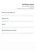 Προεπισκόπηση - Φύλλα εργασίας - Λεξιλογικές ασκήσεις και θεωρία - Σελίδα 1