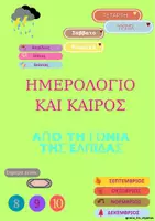 Προεπισκόπηση - Flashcards - Οργάνωση- διακόσμηση τάξης - Σελίδα 1