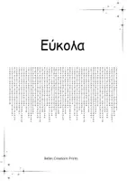 Προεπισκόπηση - Φύλλα εργασίας - Α4 Δυαδικό Παζλ - 300 παζλ + λύσεις Binary Puzzle - Σελίδα 2