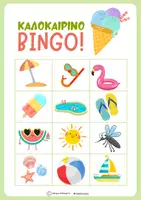 Προεπισκόπηση - Flashcards - Καλοκαιρινό bingo - Σελίδα 3
