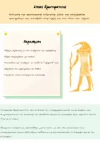 Προεπισκόπηση - Υποστηρικτικό υλικό / Ειδική αγωγή - Ο Αρχαιολόγος της Φωνολογικής επίγνωσης - Σελίδα 1