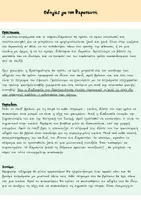 Προεπισκόπηση - Υποστηρικτικό υλικό / Ειδική αγωγή - Ο Αρχαιολόγος της Φωνολογικής επίγνωσης - Σελίδα 2