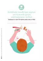 Προεπισκόπηση - Φύλλα εργασίας - ΤΕΤΡΑΔΙΟ ΕΡΓΑΣΙΑΣ "ΓΡΑΦΩ ΤΟ ΑΛΦΑΒΗΤΟ ΠΑΡΕΑ ΜΕ ΤΑ ΖΩΑ" ΓΙΑ ΑΡΙΣΤΕΡΟΧΕΙΡΕΣ - Σελίδα 3