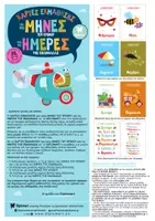 Προεπισκόπηση - Flashcards - ΚΑΡΤΕΣ ΕΚΜΑΘΗΣΗΣ ΜΗΝΕΣ ΤΟΥ ΧΡΟΝΟΥ ΚΑΙ ΗΜΕΡΕΣ ΤΗΣ ΕΒΔΟΜΑΔΑΣ - Σελίδα 1