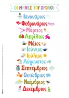 Προεπισκόπηση - Flashcards - ΚΑΡΤΕΣ ΕΚΜΑΘΗΣΗΣ ΜΗΝΕΣ ΤΟΥ ΧΡΟΝΟΥ ΚΑΙ ΗΜΕΡΕΣ ΤΗΣ ΕΒΔΟΜΑΔΑΣ - Σελίδα 2