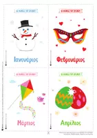 Προεπισκόπηση - Flashcards - ΚΑΡΤΕΣ ΕΚΜΑΘΗΣΗΣ ΜΗΝΕΣ ΤΟΥ ΧΡΟΝΟΥ ΚΑΙ ΗΜΕΡΕΣ ΤΗΣ ΕΒΔΟΜΑΔΑΣ - Σελίδα 3