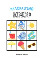Προεπισκόπηση - Παιχνίδια - Καλοκαιρινό Bingo παιχνίδι για 6 άτομα - Εξώφυλλο