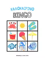 Προεπισκόπηση - Παιχνίδια - Καλοκαιρινό Bingo παιχνίδι για 6 άτομα - Σελίδα 1