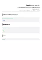 Προεπισκόπηση - Φύλλα εργασίας - ΑΡΧΑΙΑ - Α' ΛΥΚΕΙΟΥ - ΕΙΣΑΓΩΓΗ - ΤΡΑΠΕΖΑ ΘΕΜΑΤΩΝ - Σελίδα 1