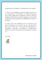 Προεπισκόπηση - Φύλλα εργασίας - Δραστηριότητες για παιδιά νηπιαγωγείου - Σελίδα 1