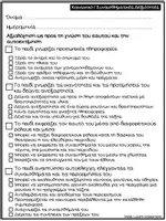 Προεπισκόπηση - Φύλλα εργασίας - Φύλλα αξιολόγησης για portfolio - Σελίδα 2