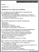 Προεπισκόπηση - Φύλλα εργασίας - Φύλλα αξιολόγησης για portfolio - Σελίδα 3