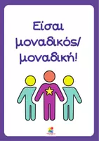 Προεπισκόπηση - Αφίσες - Αφίσες τάξης- Θετική ενίσχυση μαθητών - Σελίδα 2