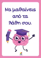 Προεπισκόπηση - Αφίσες - Αφίσες τάξης- Θετική ενίσχυση μαθητών - Σελίδα 3