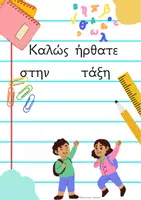 Προεπισκόπηση - Flashcards - Πακέτο υλικού - Back to school - Σελίδα 1