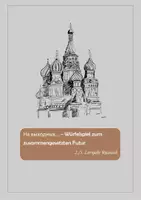 Vorschau - Spiele - На выходных... - ein Würfelspiel zum zusammengesetzten Futur - Deckblatt