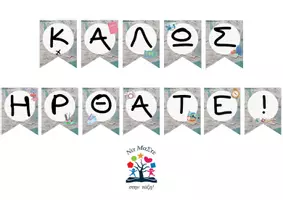 Προεπισκόπηση - Αφίσες - Καλώς ήρθατε_travel - Εξώφυλλο