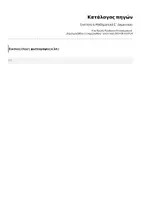 Προεπισκόπηση - Φύλλα εργασίας - Ενότητα 6, Μαθηματικά Ε΄ Δημοτικού - Σελίδα 1