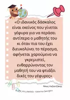 Προεπισκόπηση - Άλλος τύπος υλικού - Σχολικό ημερολόγιο εκπαιδευτικού 2024 - 2025 owls - Σελίδα 1