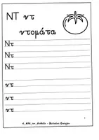 Προεπισκόπηση - Φύλλα εργασίας - Δίψηφα β μέρος - Σελίδα 3