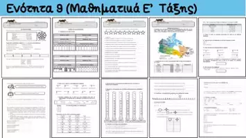 Προεπισκόπηση - Φύλλα εργασίας - Ενότητα 9, Μαθηματικά Ε΄ Δημοτικού - Σελίδα 1