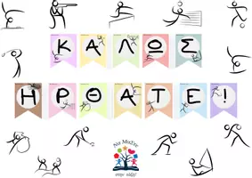 Προεπισκόπηση - Αφίσες - Kαλώς ήρθατε_sport - Εξώφυλλο