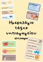 Προεπισκόπηση - Flashcards - Ημερολόγιο τάξης νηπιαγωγείου - Εξώφυλλο