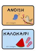 Προεπισκόπηση - Flashcards - Ημερολόγιο τάξης νηπιαγωγείου - Σελίδα 1