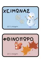 Προεπισκόπηση - Flashcards - Ημερολόγιο τάξης νηπιαγωγείου - Σελίδα 2
