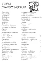 Προεπισκόπηση - Σημειώσεις - Λίστα με επίθετα για ανθρώπους - Περιγραφή προσώπου - Εξώφυλλο