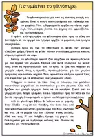Προεπισκόπηση - Φύλλα εργασίας - Φθινοπωρινές Δημιουργικές Δραστηριότητες , Β'-Γ' Δημοτικού - Σελίδα 3
