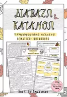 Προεπισκόπηση - Φύλλα εργασίας - Διαβάζω και Κατανοώ για το Φθινόπωρο, Ε'-Στ' Δημοτικού - Εξώφυλλο