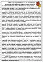 Προεπισκόπηση - Φύλλα εργασίας - Διαβάζω και Κατανοώ για το Φθινόπωρο, Ε'-Στ' Δημοτικού - Σελίδα 1