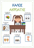 Προεπισκόπηση - Υποστηρικτικό υλικό / Ειδική αγωγή - Καλός ακροατής, τι περιμένουμε από τους μαθητές μας - Εξώφυλλο