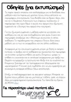 Προεπισκόπηση - Διαδραστικό υλικό - Σχεδιάγραμμα περιγραφής προσώπου - Σελίδα 2