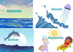 Προεπισκόπηση - Flashcards - Εποχές και μήνες - Σελίδα 3