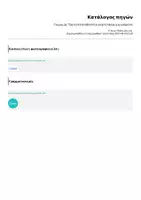 Προεπισκόπηση - Φύλλα εργασίας - Γνωριμία: Ταυτότητα αθλητή & καρτελάκια για ονόματα - Σελίδα 3