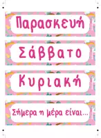 Προεπισκόπηση - Υποστηρικτικό υλικό / Ειδική αγωγή - Ημερολόγιο και γιρλάντα διακόσμησης με θέμα Καλοκαίρι - Σελίδα 1
