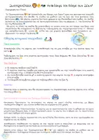 Προεπισκόπηση - Flashcards - Ζωοπεριπέτειες 🦁🐠🐄: Ανακάλυψε τον Κόσμο των Ζώων! (ΟΔΗΓΙΕΣ & FLASH CARDS) - Σελίδα 2