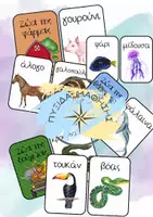Προεπισκόπηση - Flashcards - Ζωοπεριπέτειες 🦁🐠🐄: Ανακάλυψε τον Κόσμο των Ζώων! (ΟΔΗΓΙΕΣ & FLASH CARDS) - Εξώφυλλο
