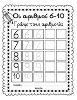 Προεπισκόπηση - Φύλλα εργασίας - ΣΕΤ ΜΑΘΗΜΑΤΙΚΩΝ ΑΣΚΗΣΕΩΝ ΠΡΟΣΧΟΛΙΚΗΣ ΚΑΙ ΠΡΩΤΗΣ ΣΧΟΛΙΚΗΣ ΗΛΙΚΙΑΣ - Σελίδα 3