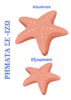 Προεπισκόπηση - Υποστηρικτικό υλικό / Ειδική αγωγή - Καλοκαιρινή καταληκτική ορθογραφία ρημάτων - Σελίδα 1
