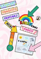 Προεπισκόπηση - Flashcards - ΔΙΑΚΟΣΜΗΣΗ ΤΑΞΗΣ | ΗΜΕΡΟΛΟΓΙΟ ΤΟΙΧΟΥ | HIPPIE THEME - Σελίδα 3