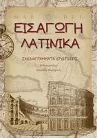 Προεπισκόπηση - Φύλλα εργασίας - Εισαγωγή Λατινικών - Σελίδα 1