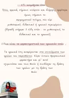 Προεπισκόπηση - Εργασία τάξης/τεστ - Οδύσσεια Α' Γυμνασίου - Σελίδα 1