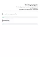Προεπισκόπηση - Φύλλα εργασίας - 📚 Φύλλο Εργασίας για Φωνολογική Διάκριση Κ, Γ, Χ 📚 - Σελίδα 1