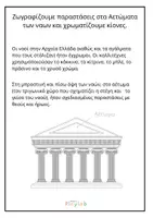Προεπισκόπηση - Υποδείγματα ζωγραφικής και χειροτεχνίας - Ζωγραφίζουμε παραστάσεις στο Αέτωμα ενός αρχαίου ναού. - Εξώφυλλο