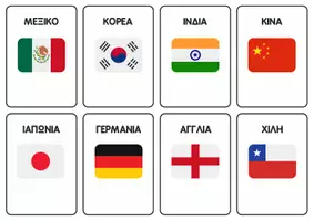 Προεπισκόπηση - Flashcards - Σημαίες χωρών- Εκπαιδευτικές καρτέλες-Παιχνίδι μνήμης - Σελίδα 2