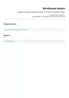 Προεπισκόπηση - Φύλλα εργασίας - 50 Θέματα έκθεσης Δ δημοτικού (Πακέτο 4) Γιορτές, διακοπές, εποχές - Σελίδα 2